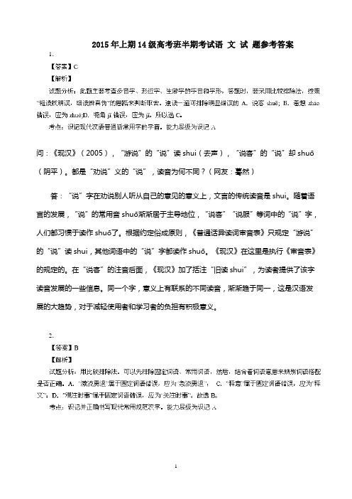 2015年上期14级高考班半期考试语文试题参考答案