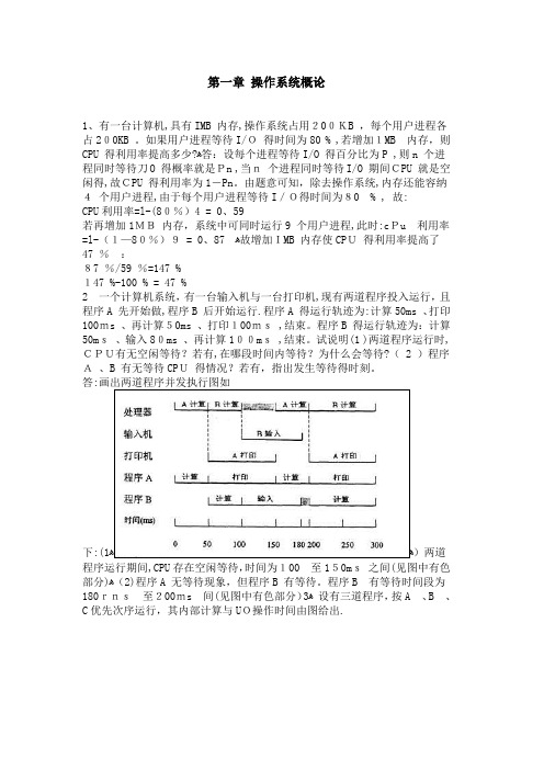 操作系统第五版费祥林_课后习题答案解析参考