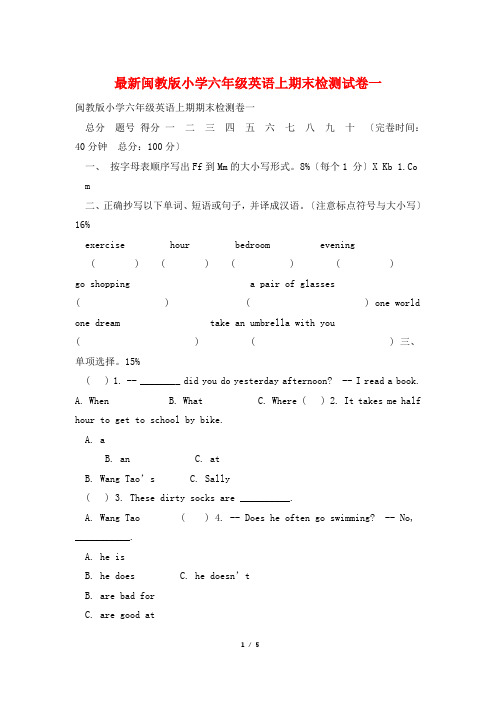 最新闽教版小学六年级英语上期末检测试卷一