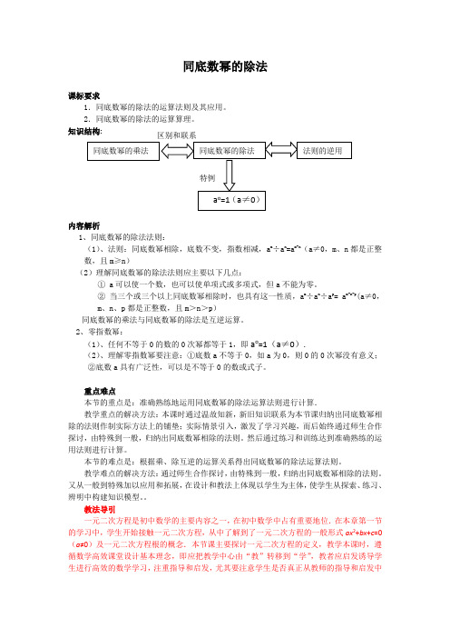 数学人教版八年级上册同底数幂的除法知识全解