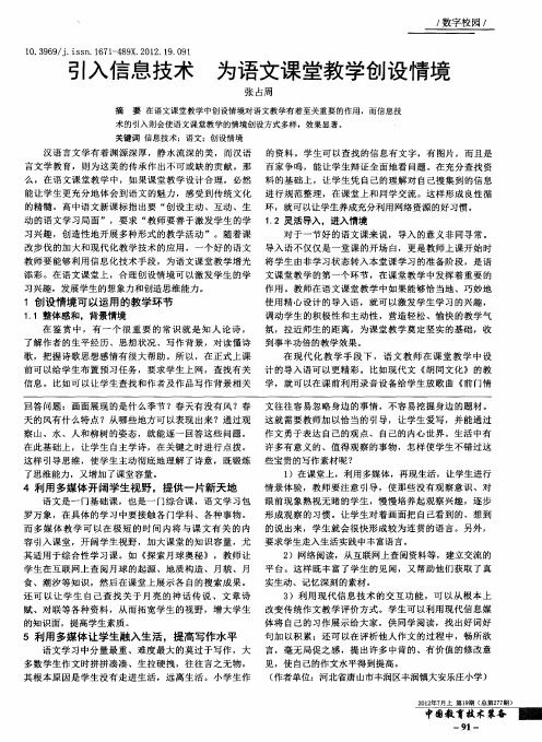 引入信息技术 为语文课堂教学创设情境