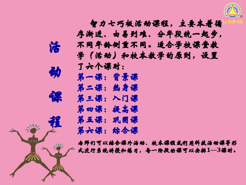 七巧科技培训课件(教师用7节课)