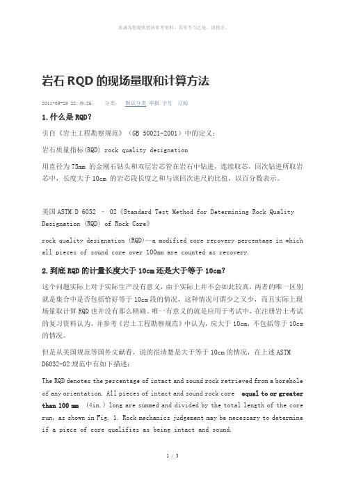 RQD的计算与解释