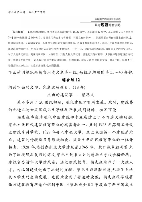2016版高考语文(江苏专用版)二轮增分策略综合练12 含答案