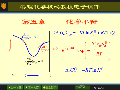物理化学核心教程电子