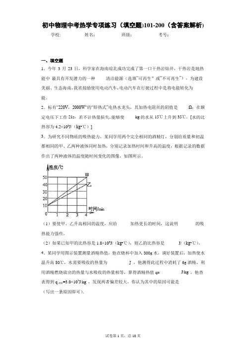 初中物理中考热学专项练习(填空题)101-200(含答案解析)