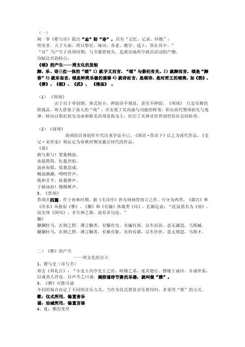 中国古代文学期末总结