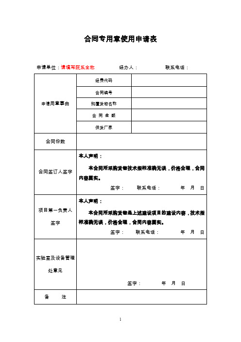 北京航空航天大学订货合同专用章使用申请表