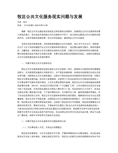 牧区公共文化服务现实问题与发展