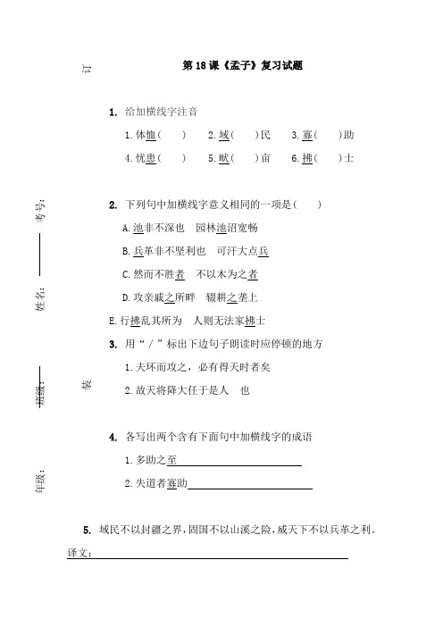 九年级语文孟子复习试题