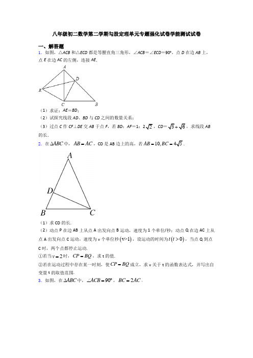 八年级初二数学第二学期勾股定理单元专题强化试卷学能测试试卷