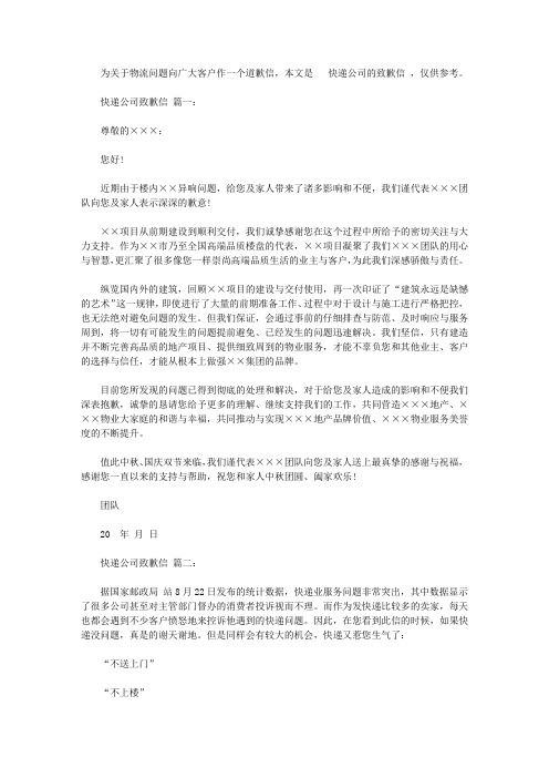 快递公司致歉信范文3篇【精选】