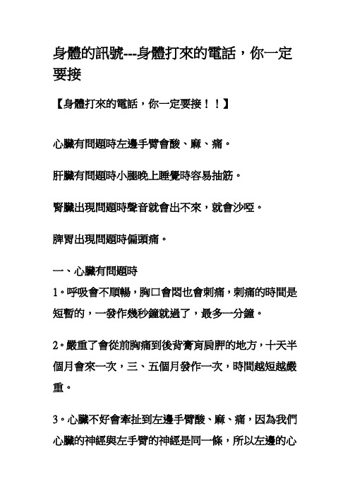 身体的讯号---身体打来的电话,你一定要接