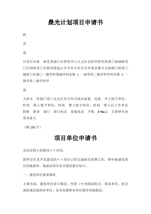 晨光计划项目申请书三篇