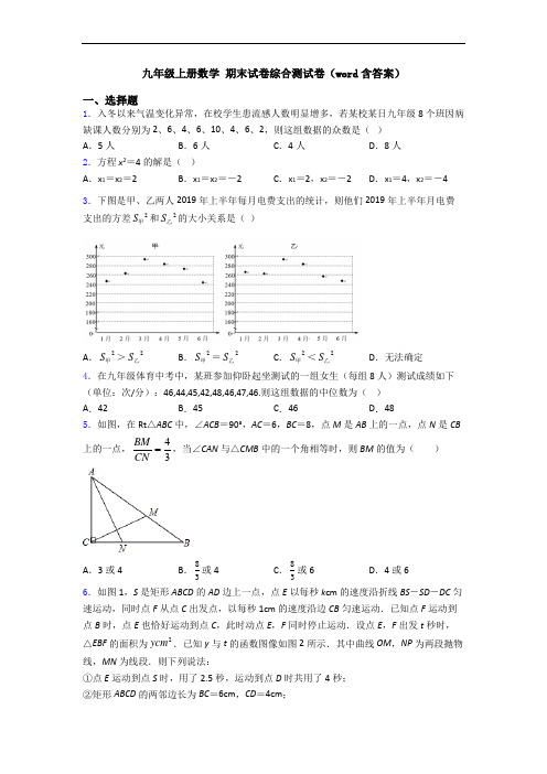 九年级上册数学 期末试卷综合测试卷(word含答案)