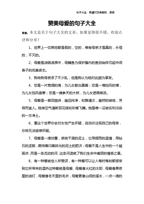 赞美母爱的句子大全