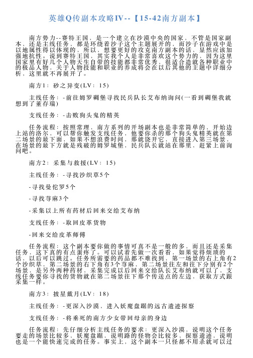 英雄Q传副本攻略Ⅳ【1542南方副本】
