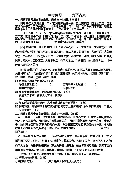 苏教版中考九下古文复习题及答案