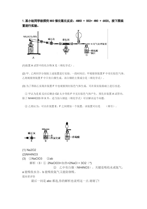 探究NH3催化氧化反应实验