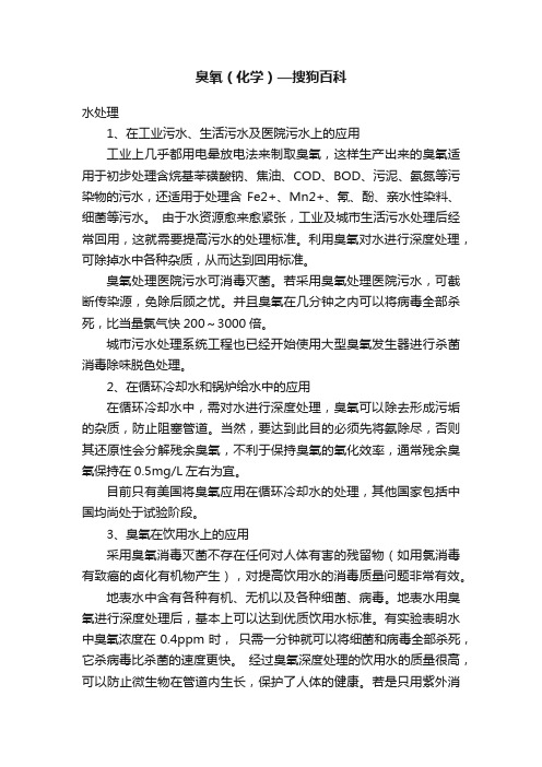 臭氧（化学）—搜狗百科