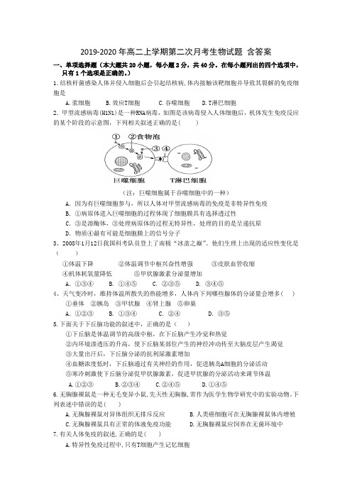 2019-2020年高二上学期第二次月考生物试题 含答案
