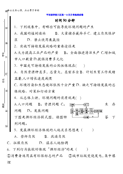 山东省滨州市邹平双语学校三区2015-2016学年高一下学期3月月考地理试题 含答案