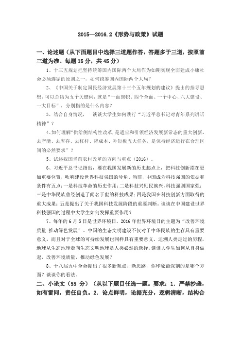 2016年上半年形势政策期末考试题