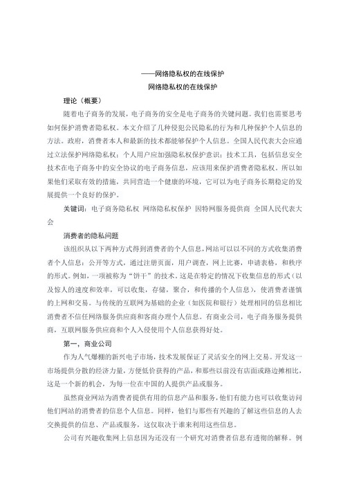 电子商务英语结课论文