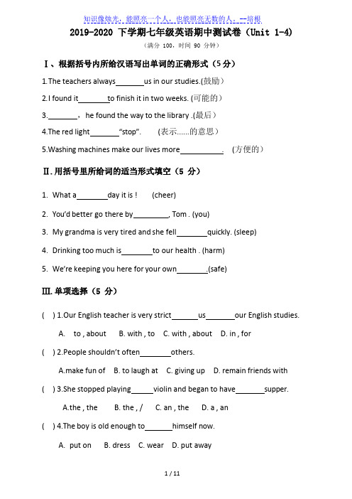2020年沈阳市兴华实验学校七年级英语下期中试卷 答案(Word版)