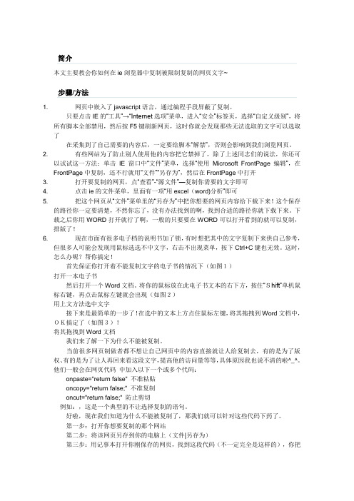 如何把网页上的文字复制下来(转载)