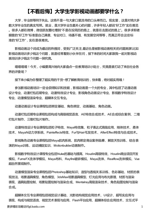 大学生学影视动画都要学什么_北京影视后期学校_北京影视后期培训_影视后期培训机构_汇众教育