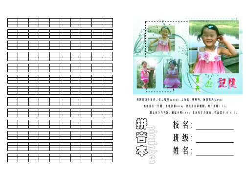 四线格拼音本【范本模板】