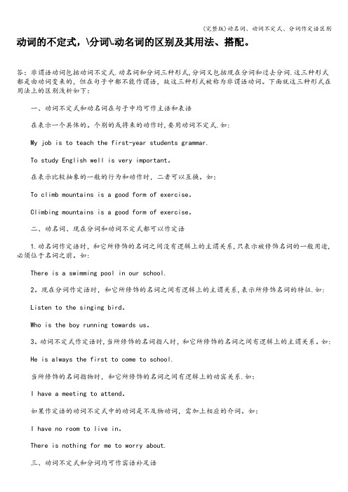 (完整版)动名词、动词不定式、分词作定语区别