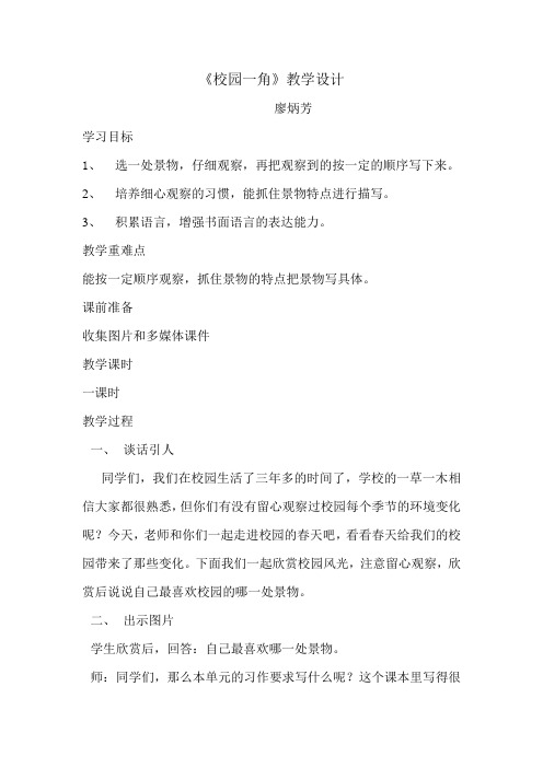 校园一角教学设计