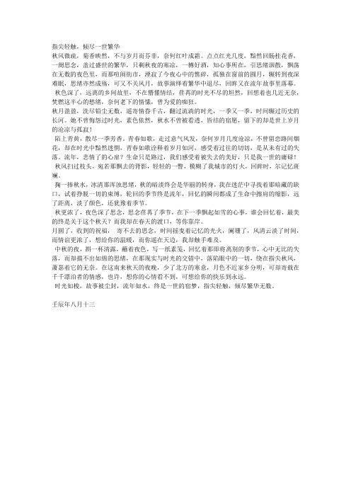 指尖轻触,倾尽一世繁华