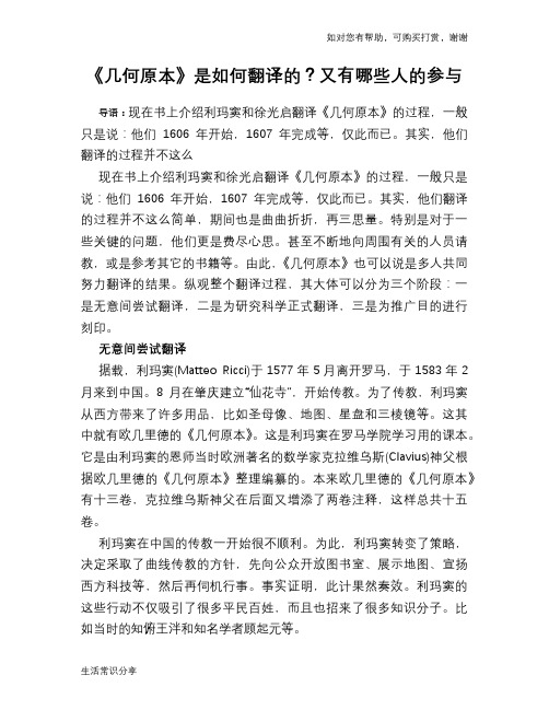 历史趣谈《几何原本》是如何翻译的？又有哪些人的参与