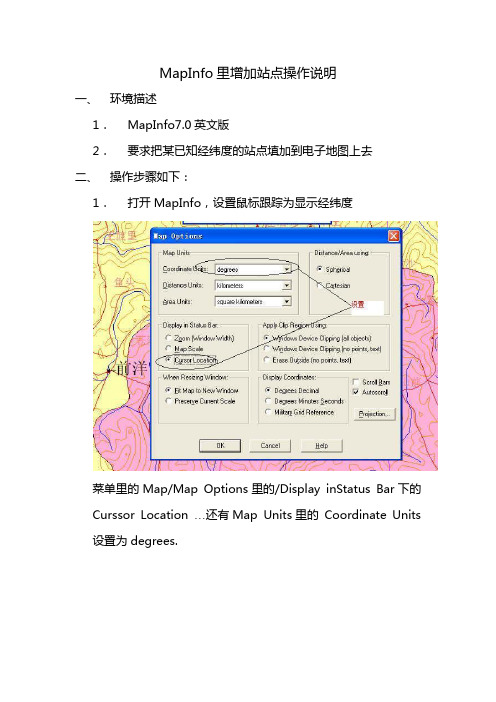 MapInfo里增加站点操作说明