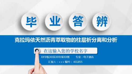 绝对精美最新东北师范大学人文学院毕业论文答辩模板