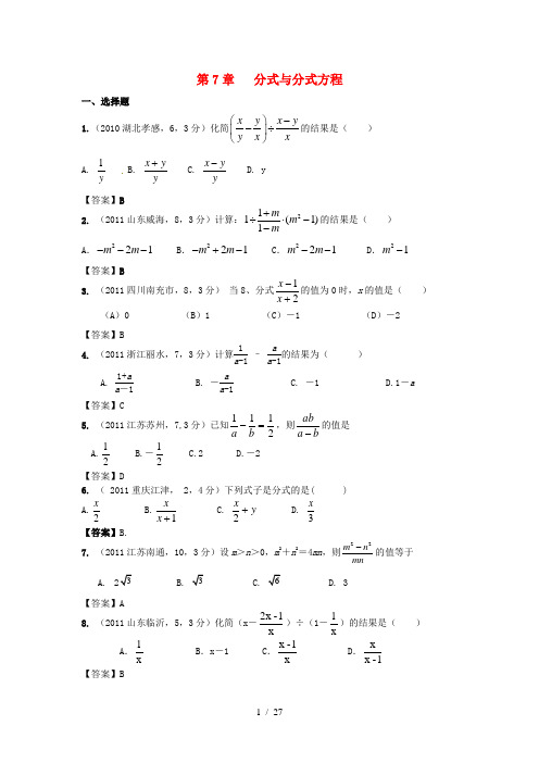 备战中考2012年中考数学新题分类汇编中考真题模拟新题分式与分式方程