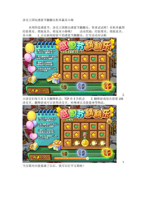 洛克王国玩感恩节翻翻乐机率赢呆小路