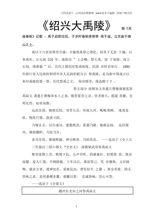 历次公祭大禹陵典礼祭文(完整核准版本)