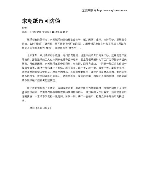 宋朝纸币可防伪
