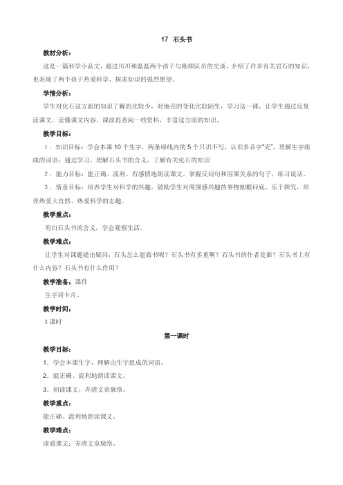 17 石头书
