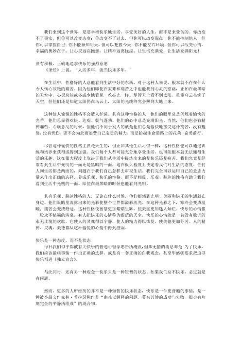 一生的资本全集----奥里森·马登的成功学精髓_第十三章 拥有一颗快乐的心
