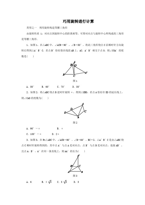 人教版九年级数学上册第23章  巧用旋转进行计算专项训练(包含答案)