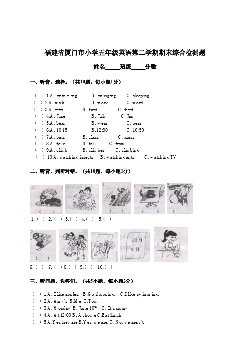 2020-2021学年福建省厦门市小学五年级英语第二学期期末综合检测题