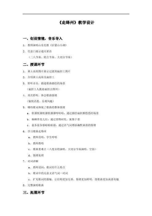 小学音乐_(演唱)走绛州教学设计学情分析教材分析课后反思