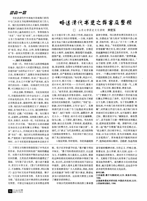 略述清代书吏之弊害及整顿