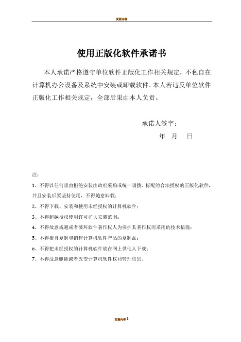 使用正版化软件承诺书