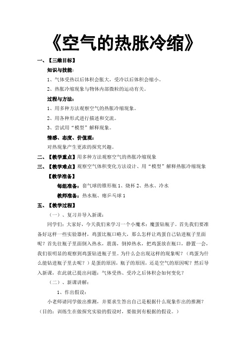五年级下册科学教案 -2.4 空气的热胀冷缩｜教科版 (4)